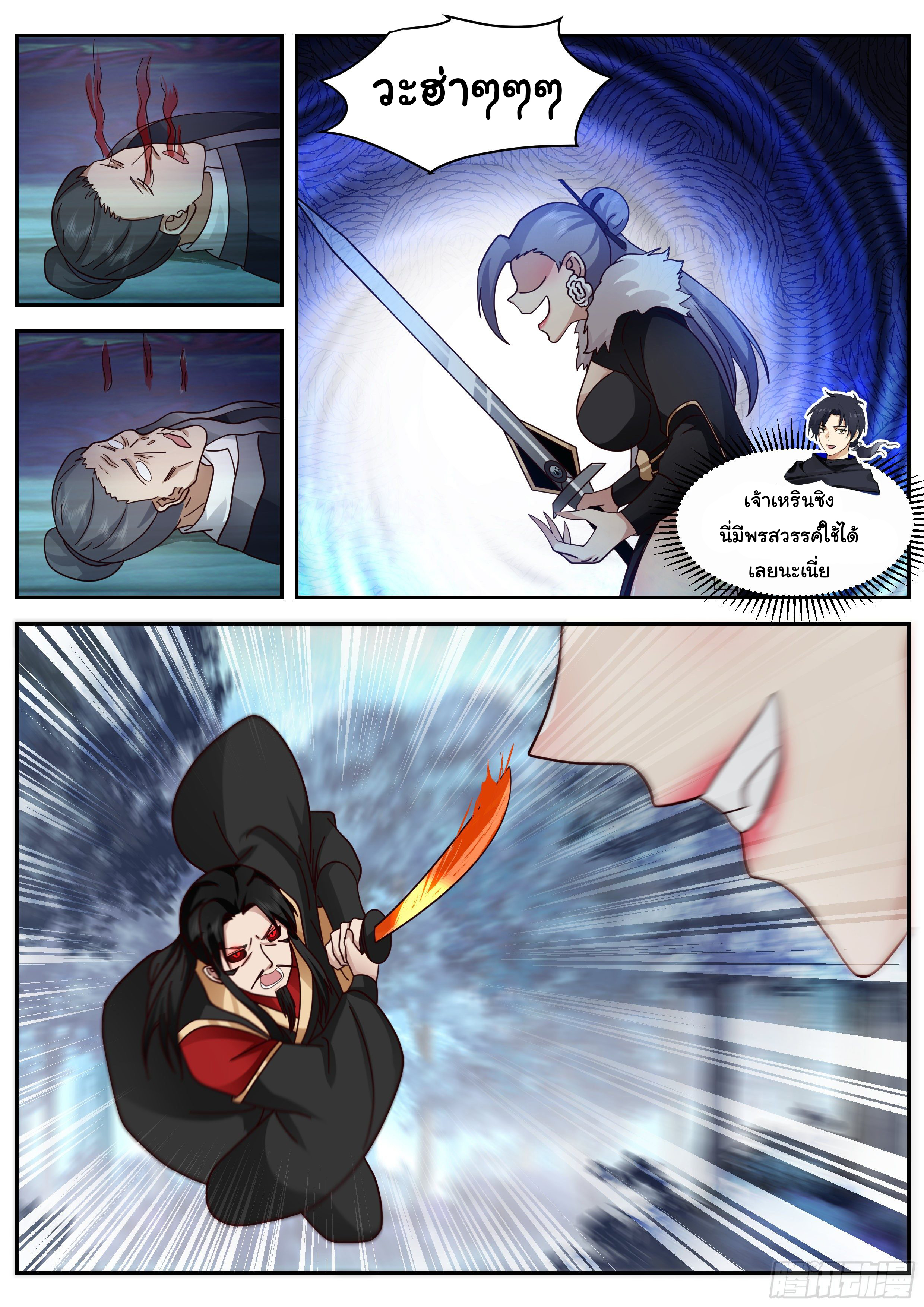 ดาบที่แกร่งขึ้นจากการฆ่า ตอนที่ 52 หน้า 10