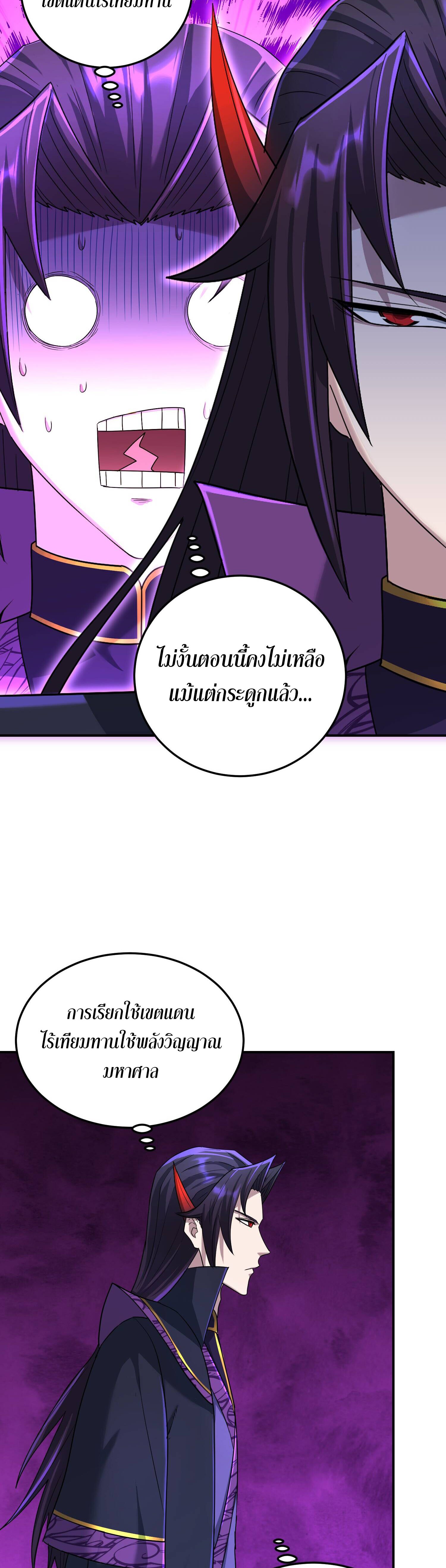 เกิดใหม่ในร่างบรรพบุรุษลัทธิมาร(จบ) ตอนที่ 20 หน้า 35