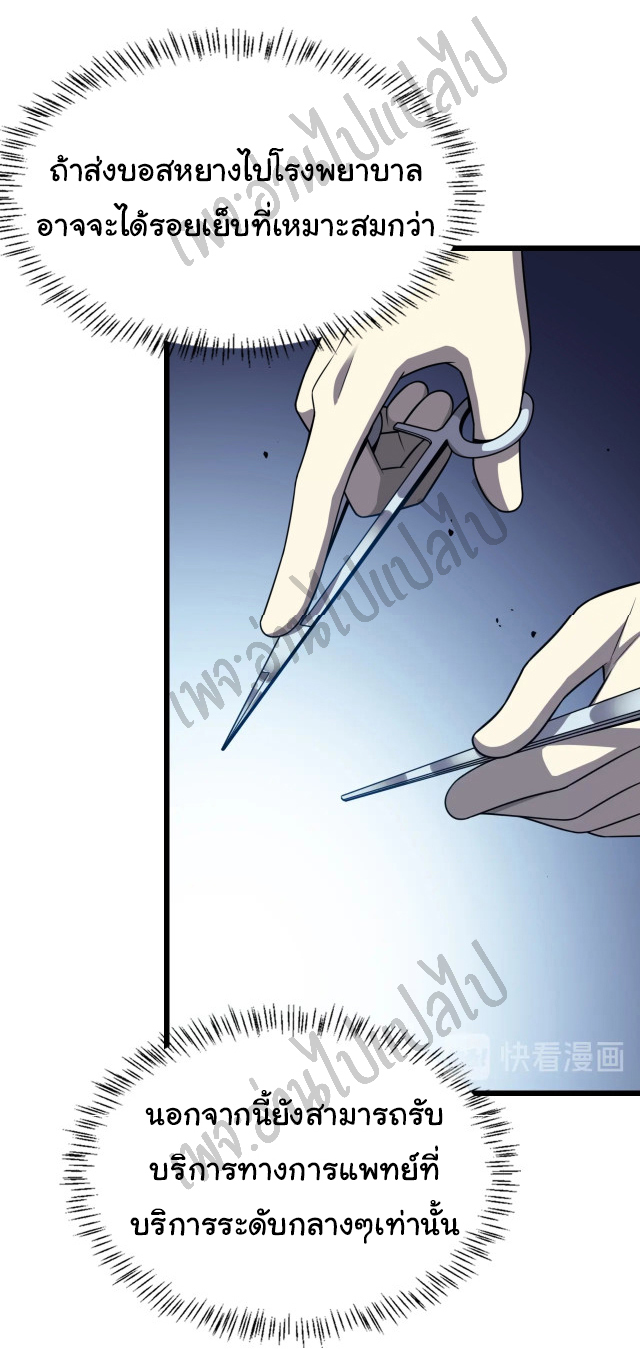 สุดยอดระบบของหมอหลิงหรัน ตอนที่ 6 หน้า 21