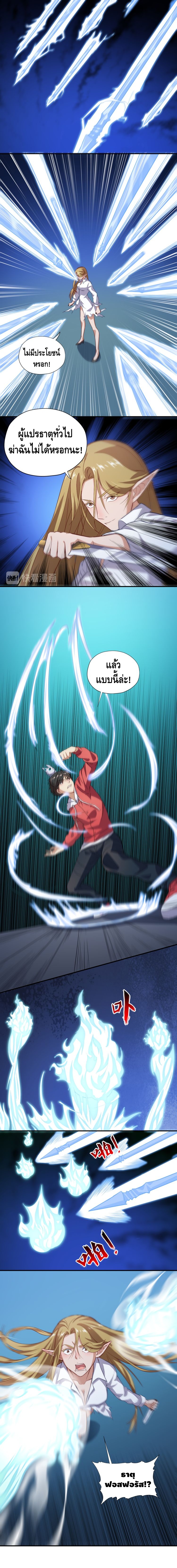 High energy strikes ตอนที่ 49 หน้า 4