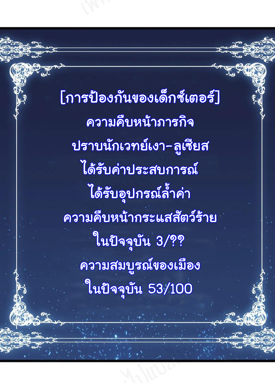 I killed the gods in another world ตอนที่ 42 หน้า 8