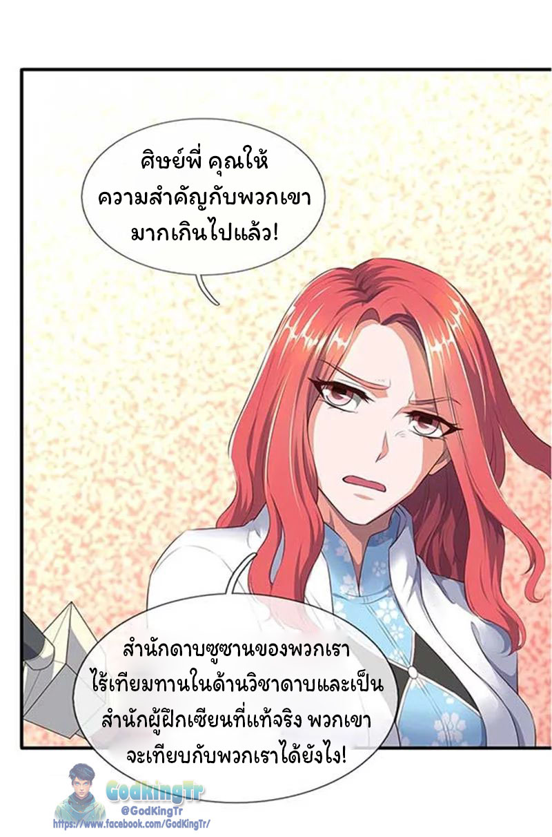 ราชาเทพนิรันดร์ (Eternal god king) ตอนที่ 90 หน้า 15