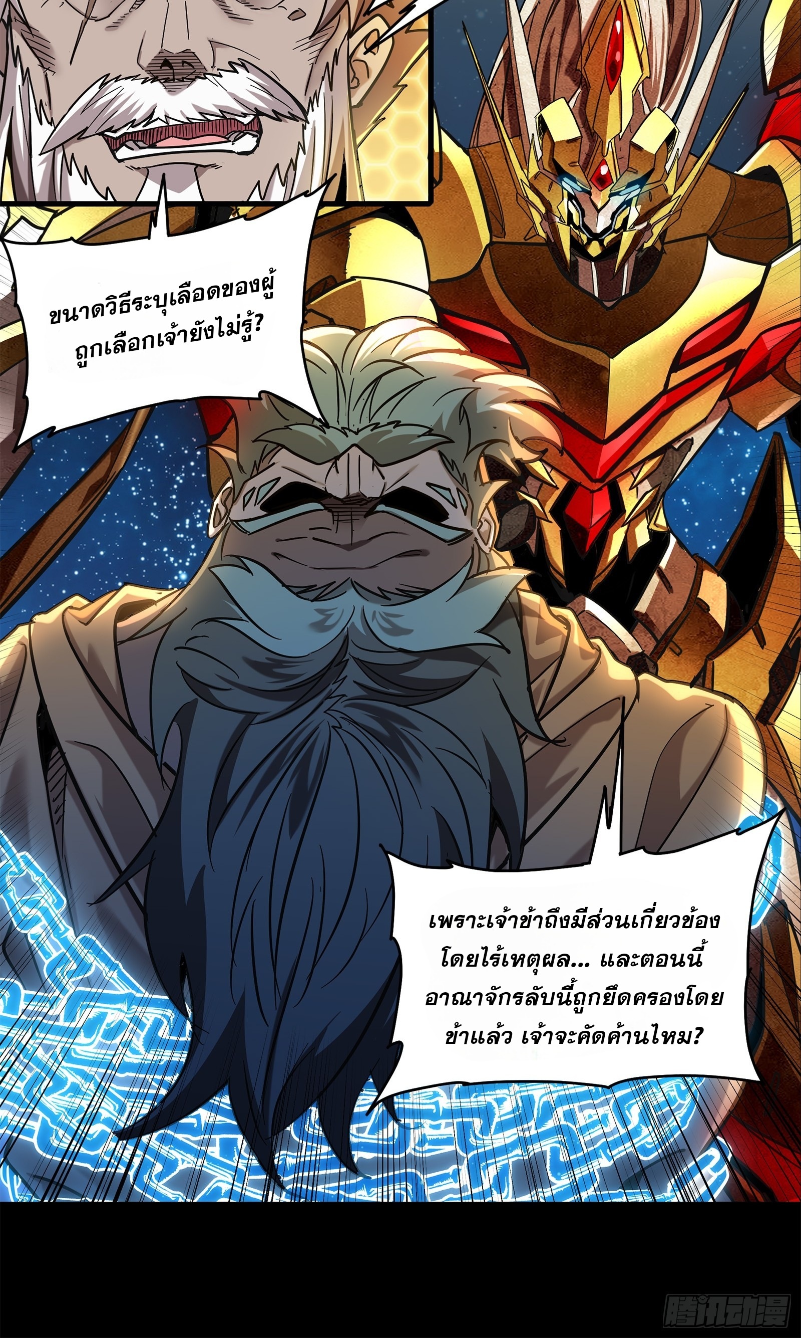Legend of Star Genera ชนจีน ตอนที่ 125 หน้า 102