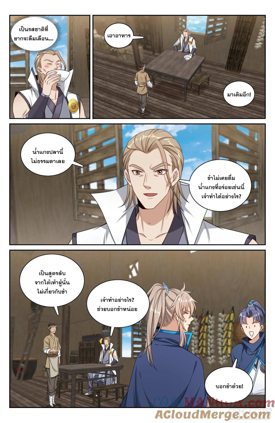 ผู้พิทักษ์รัตติกาล ตอนที่ 218 หน้า 16