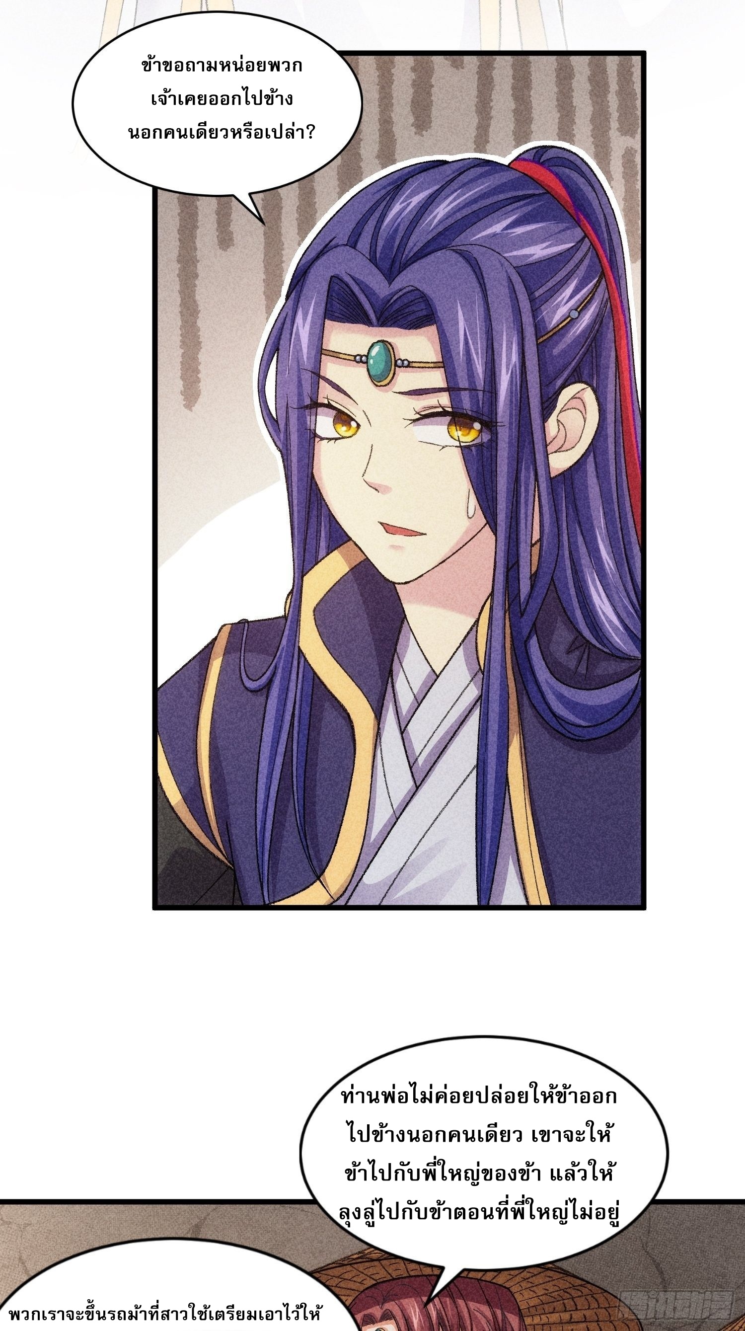ข้าจะกำหนดชะตาตัวเอง ทันจีน ตอนที่ 12 หน้า 15