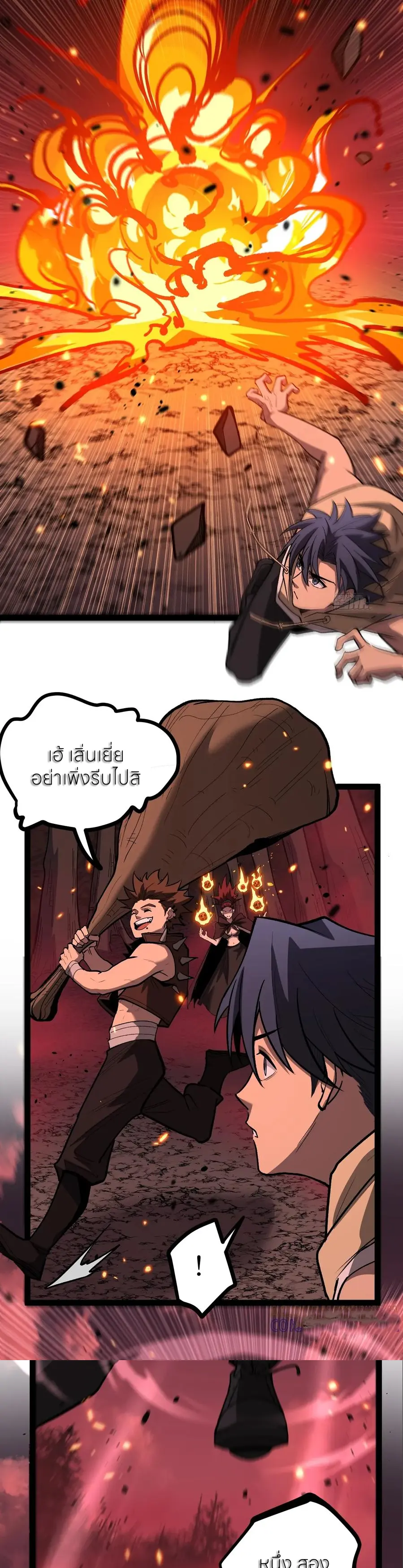 ผู้พิทักษ์ประตูจักรวาล ตอนที่ 85 หน้า 17