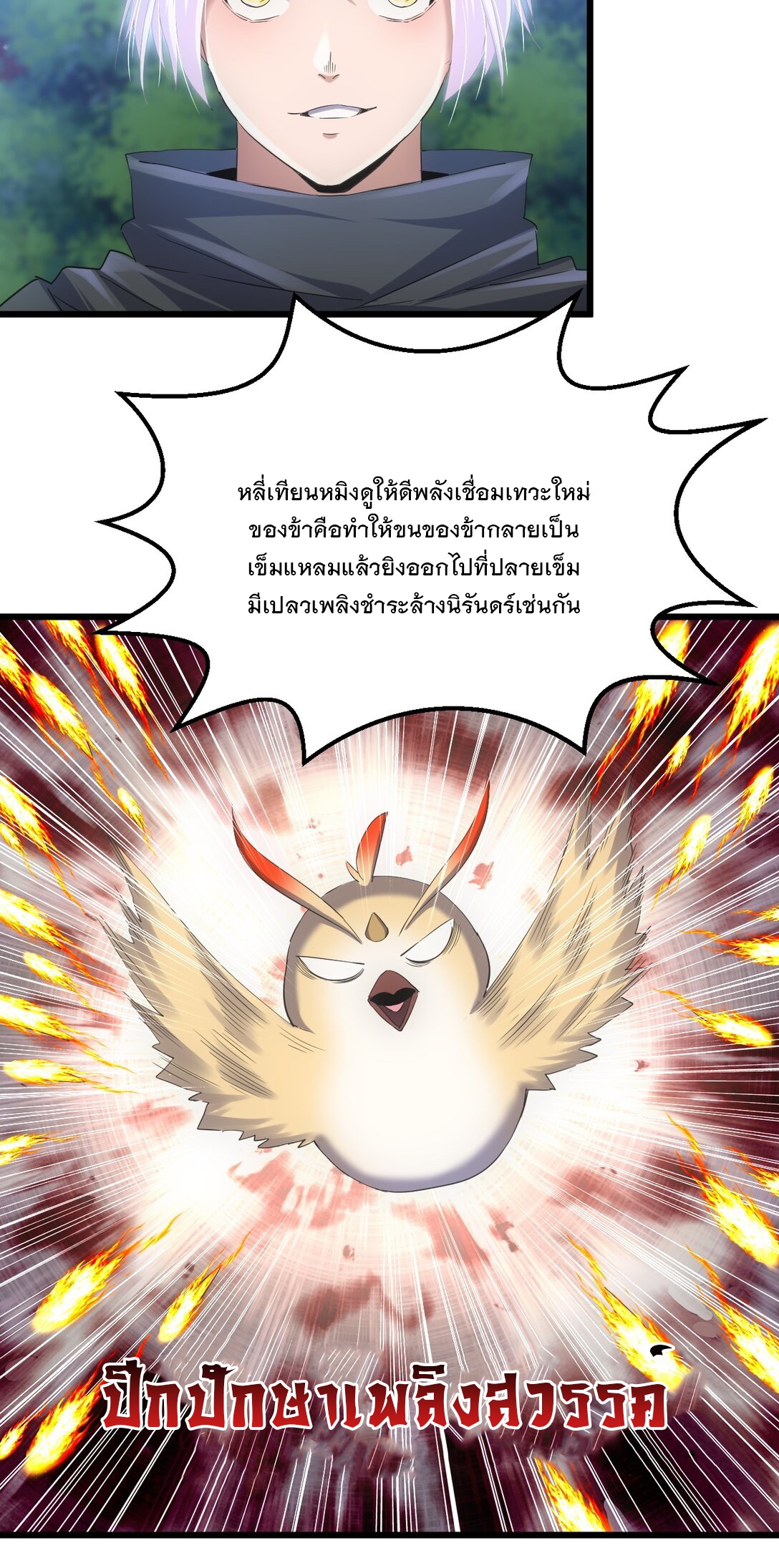 มหาเทพเอกะหมื่นบรรพกาล (จบ) ตอนที่ 90 หน้า 42