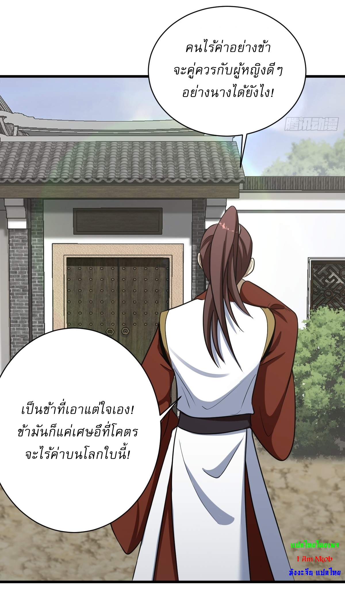 เก็บตัวร้อยปี จากนี้พี่ขอเทพ! INVINCIBLE AFTER A HUNDRED YEARS OF SECLUSION ตอนที่ 62 หน้า 18