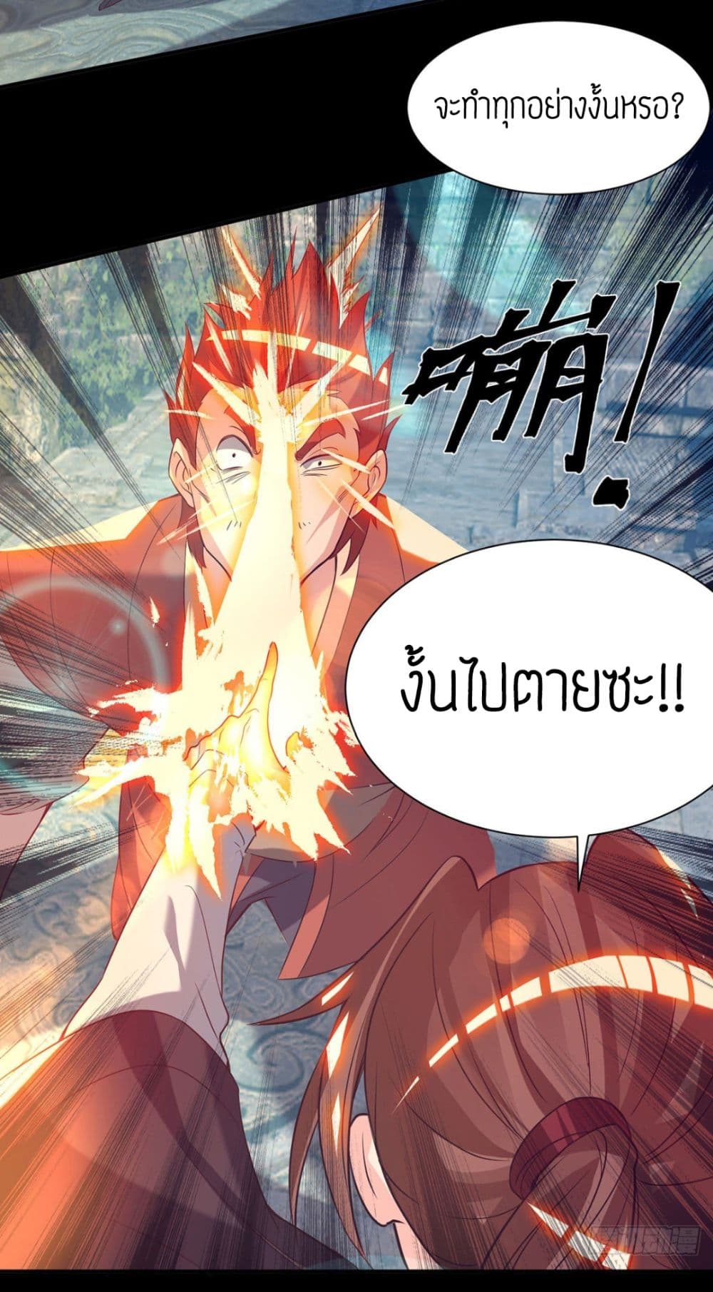 Reversal of God King ตอนที่ 14 หน้า 49