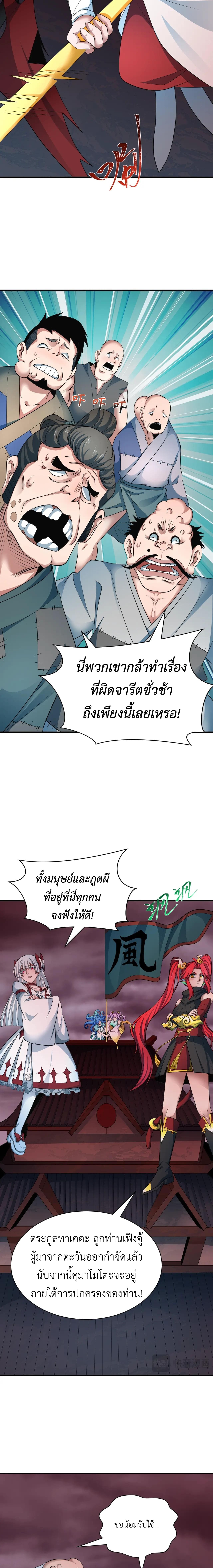 Era of the Haunted - ยุคสมัยแห่งภูตผี ตอนที่ 408 หน้า 26