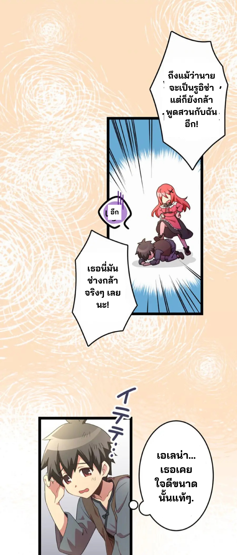 เด็กหนุ่มผู้ถูกเลี้ยงดูโดยจอมมารและราชามังกร: ชีวิตในโรงเรียนที่ไร้เทียมทาน ตอนที่ 1 หน้า 10