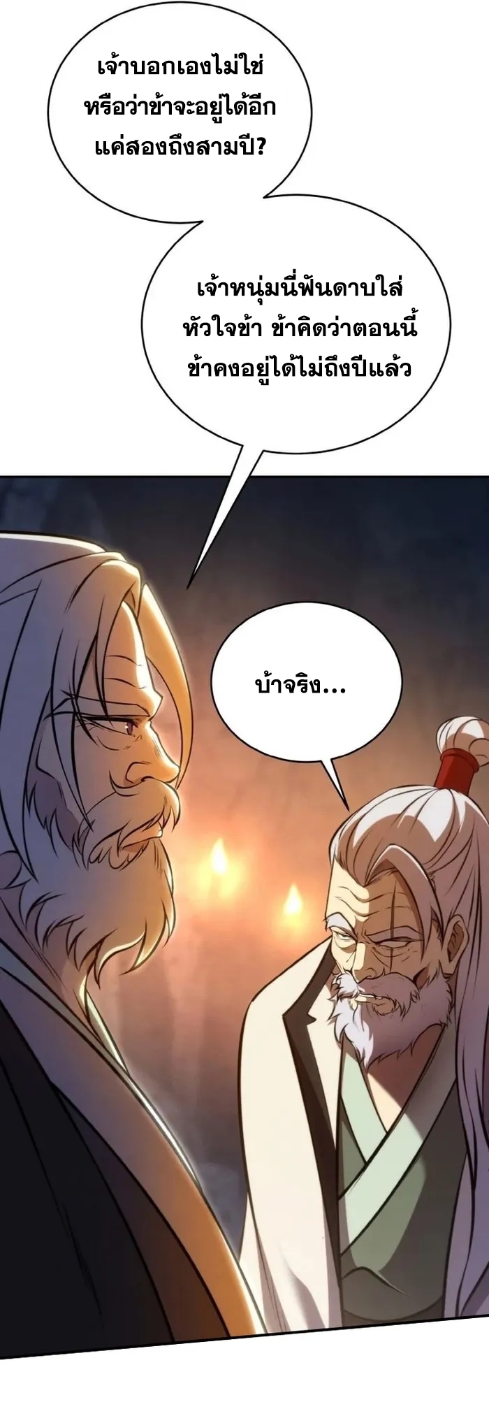 การหวนคืนของศิษย์ราชันแห่งยุทธภพ ตอนที่ 1 หน้า 101