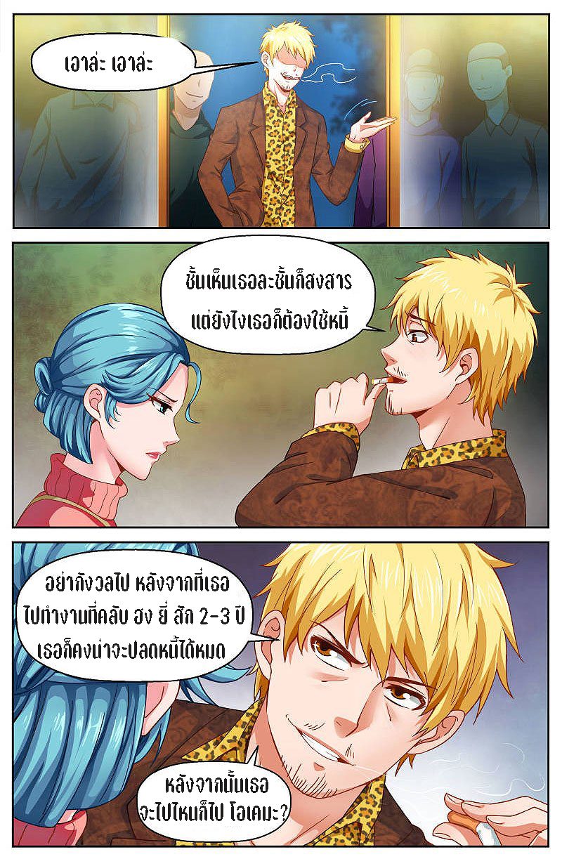เจียงเฉิน ตอนที่ 31 หน้า 3