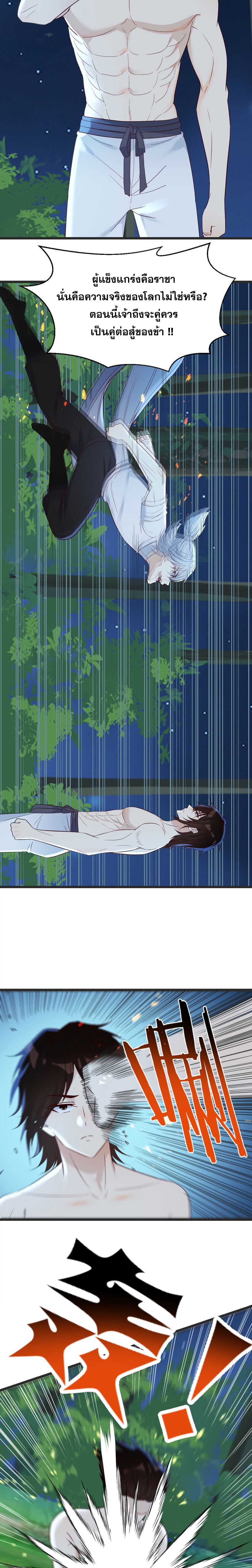 หนี้รักมากมายก่อนที่ข้าจะเป็นเซียน ตอนที่ 84 หน้า 7