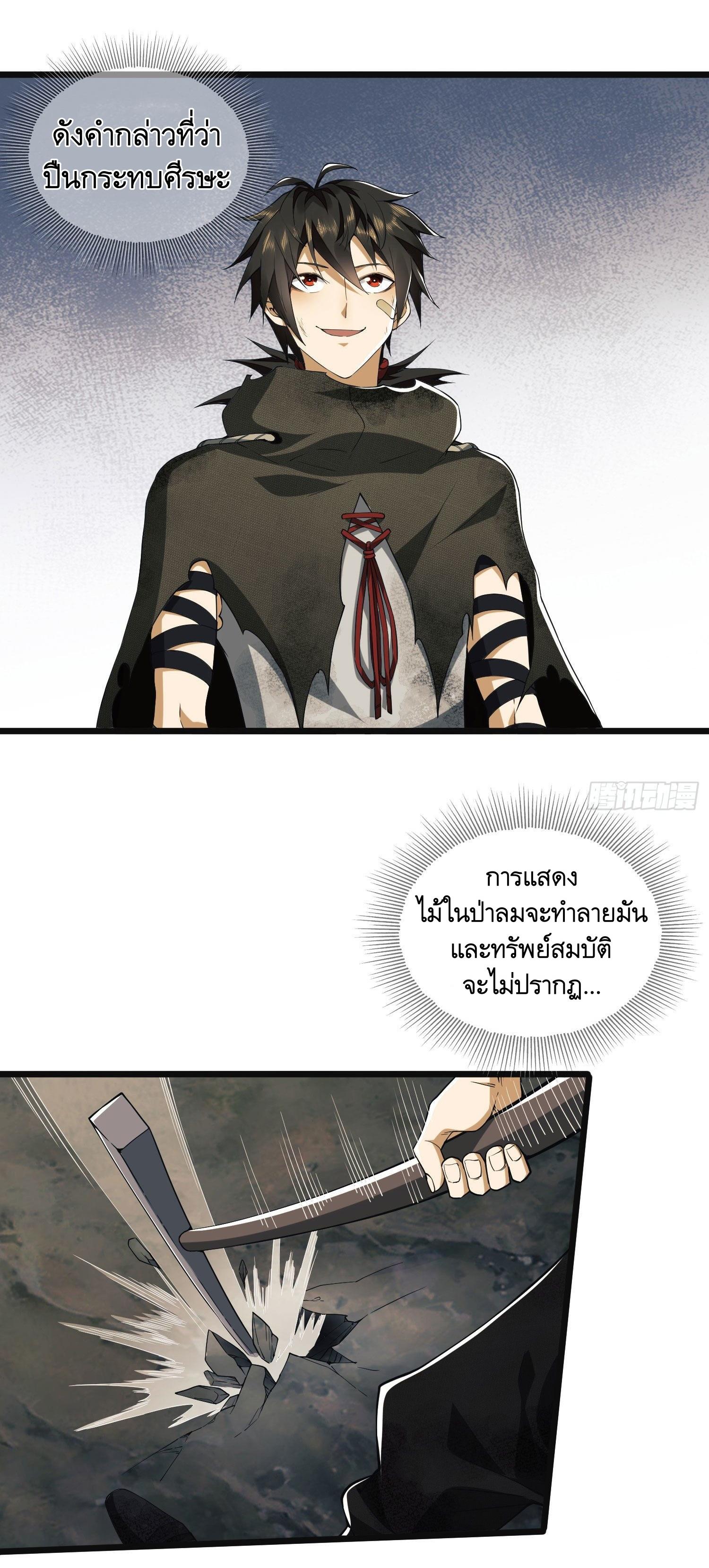 THE FIRST ORDER ตอนที่ 9 หน้า 19