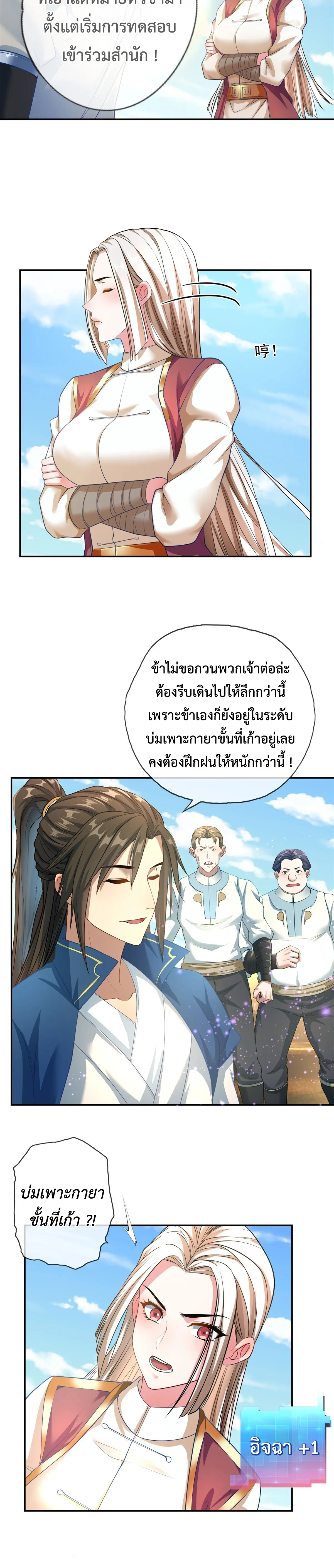 (ทันจีน) Unlimited God System (ระบบศักดิ์สิทธิ์ไร้ขีดจำกัด) ตอนที่ 22 หน้า 10