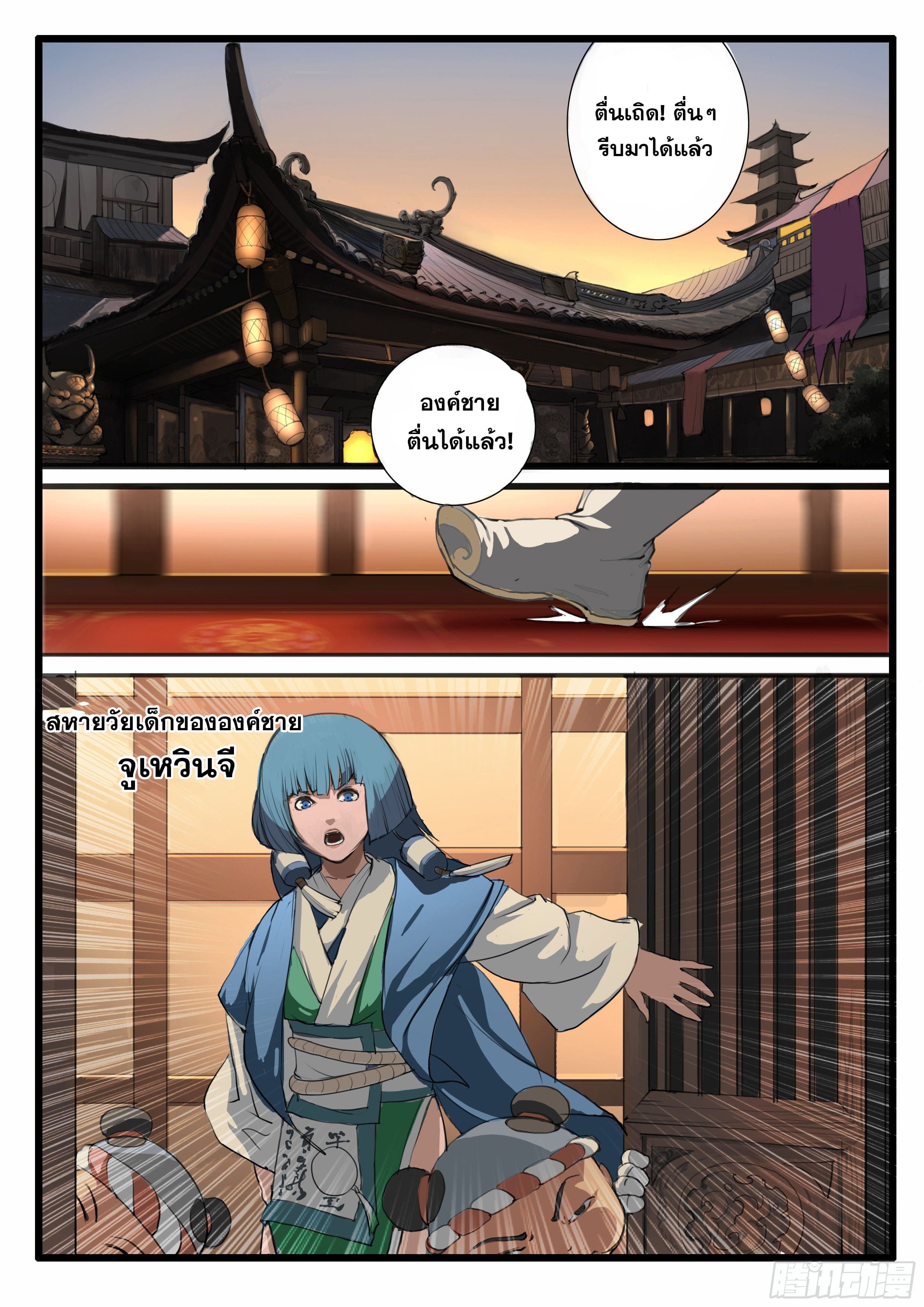 ยุคมหาเทวะ-Da Shen Ji ตอนที่ 16 หน้า 3