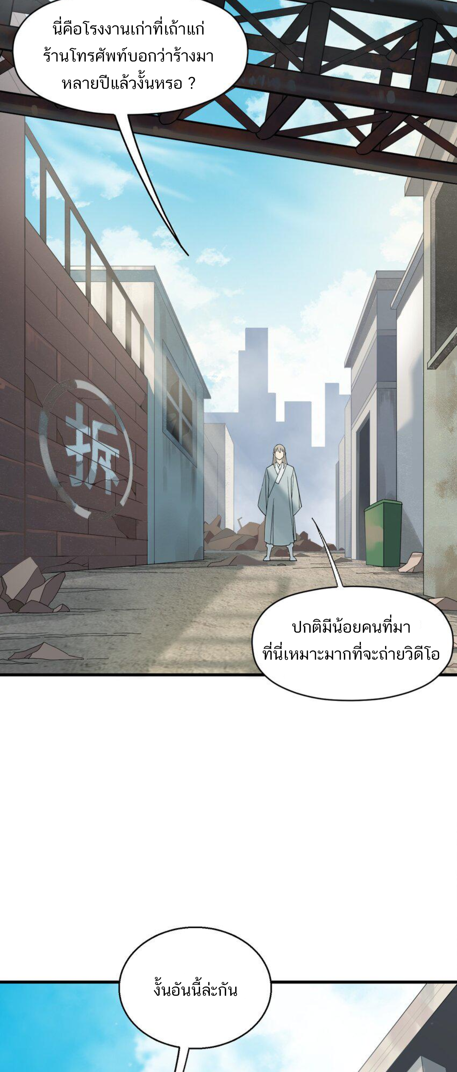 เมื่อข้าลงจากเขาแล้ว ข้าจะไร้ผู้ต่อกร !? (ฝึกเสร็จ Lv.Max) ตอนที่ 7 หน้า 28