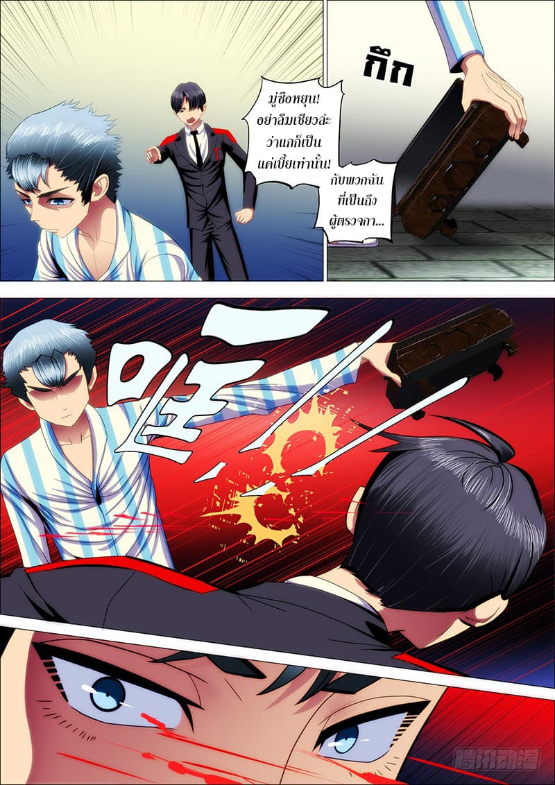 พ่อบุญธรรมแห่งจักรวาล ตอนที่ 29 หน้า 9