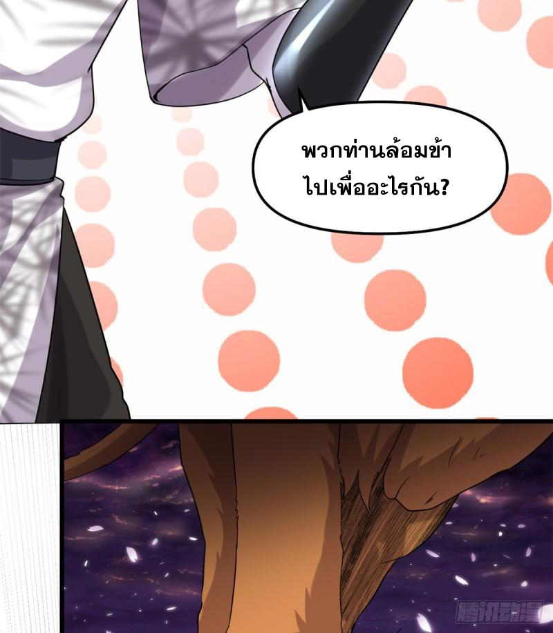 นี่น่ะหรือ....ระบบบำเพ็ญเซียน? ตอนที่ 68 หน้า 71