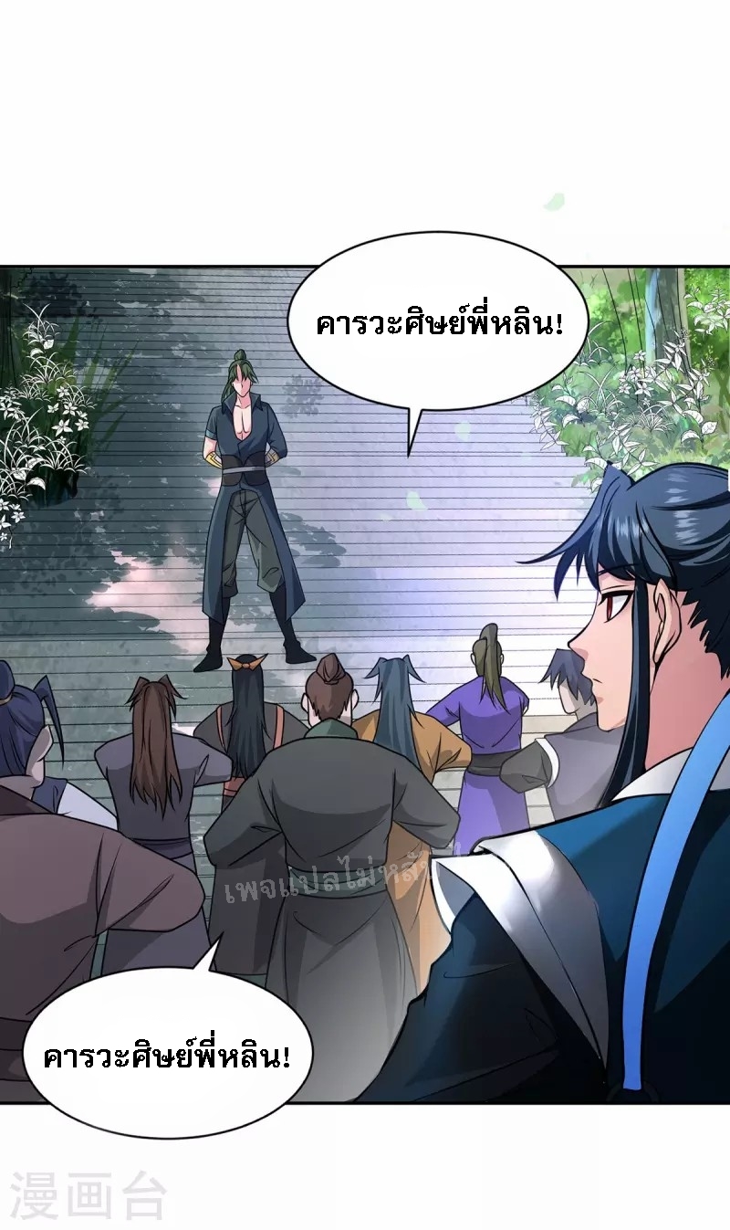 จักรพรรดิเวทย์9อักษรหวนคืน ตอนที่ 8 หน้า 18