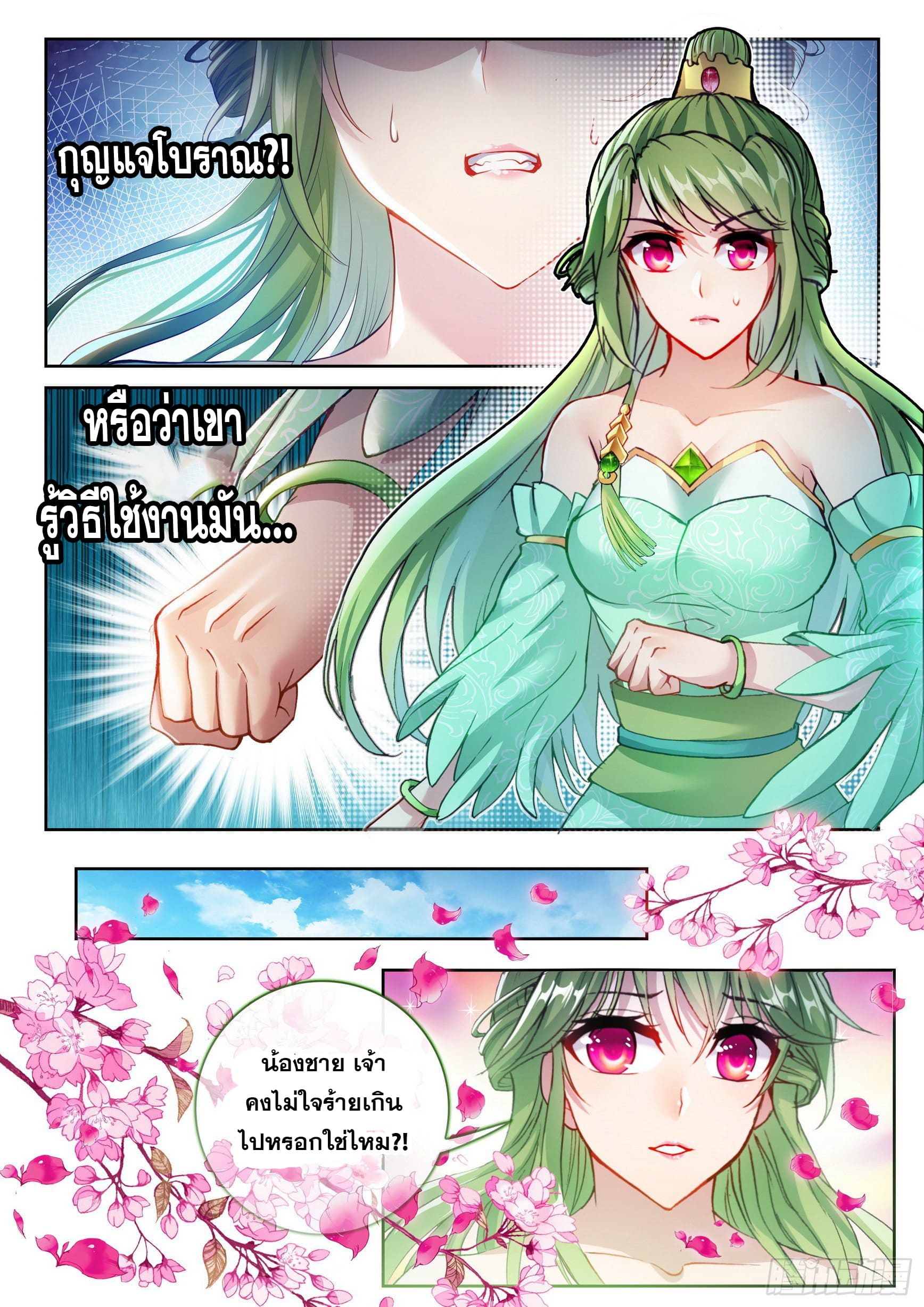 Wu Dong Qian Kun (ทันจีน) ตอนที่ 40 หน้า 5