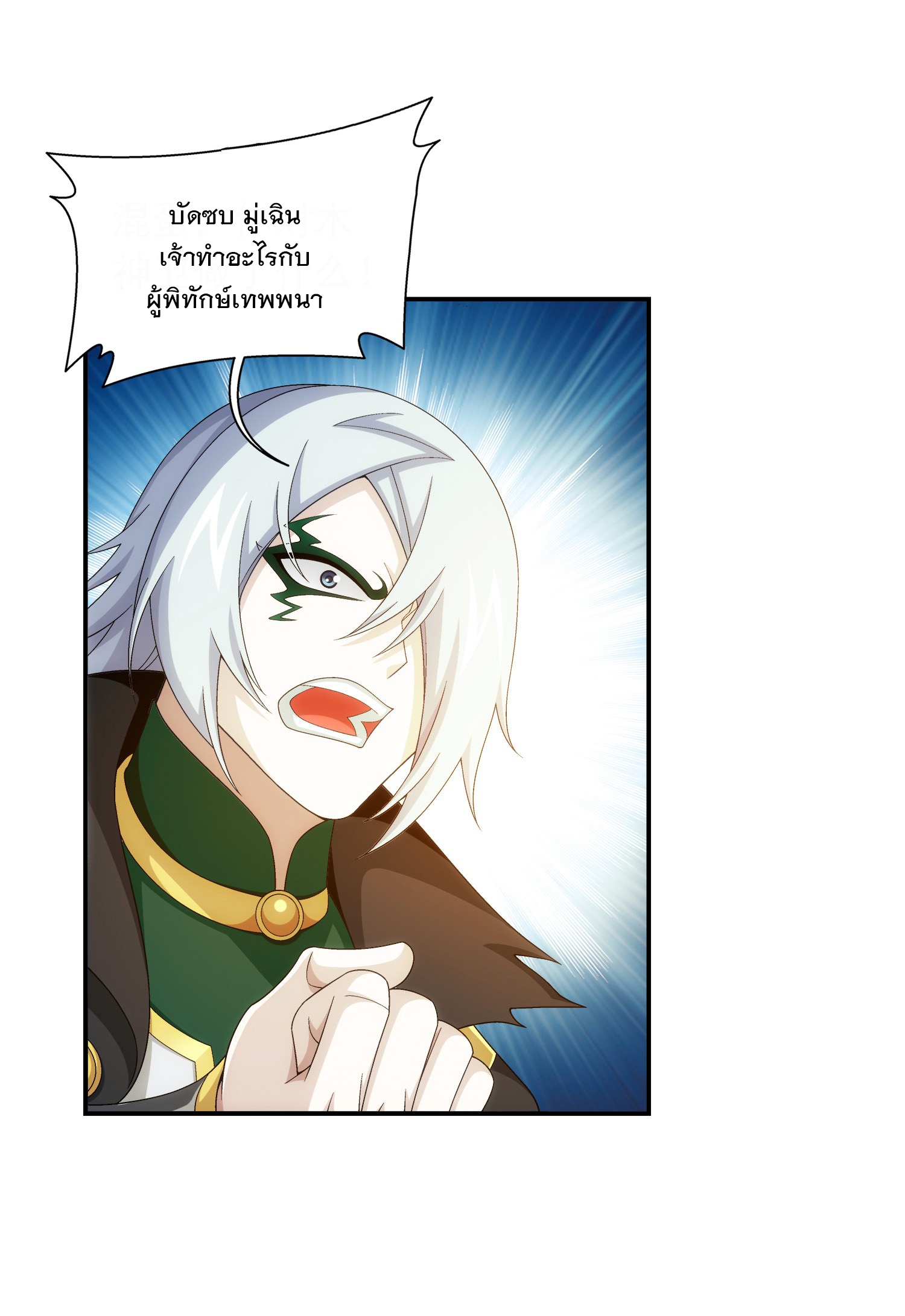 Da Zhu Zai ศึกปรมาจารย์สะท้านฟ้า (ชนจีน) ตอนที่ 320 หน้า 23