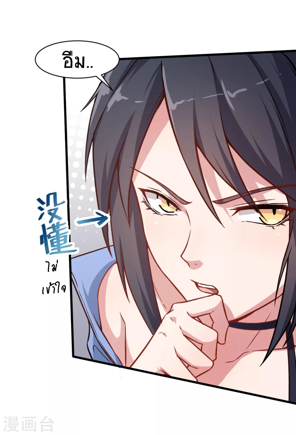 สุดยอดระบบอาจารย์ ตอนที่ 35 หน้า 9