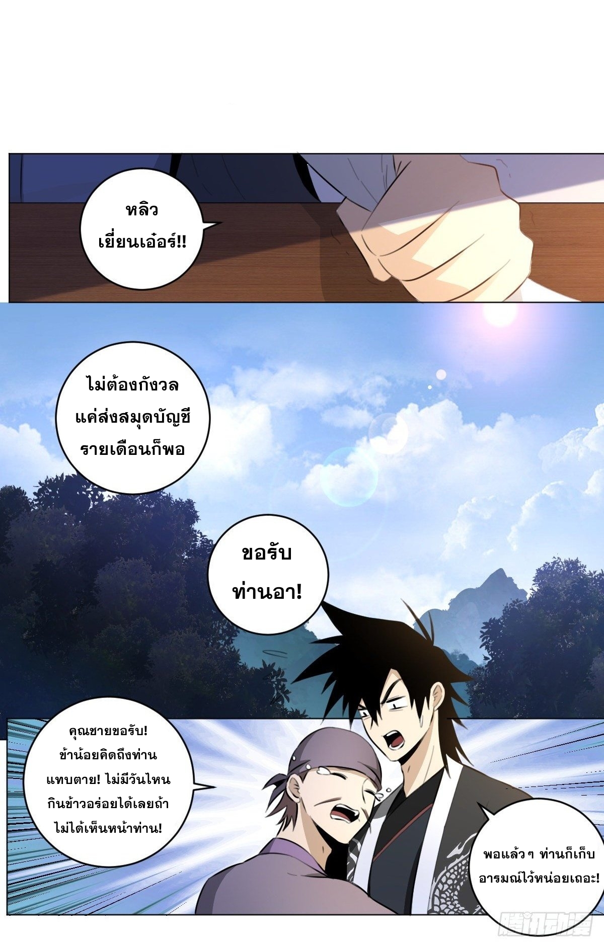 ผมเป็นเจ้าพ่อในต่างโลก ตอนที่ 78 หน้า 5
