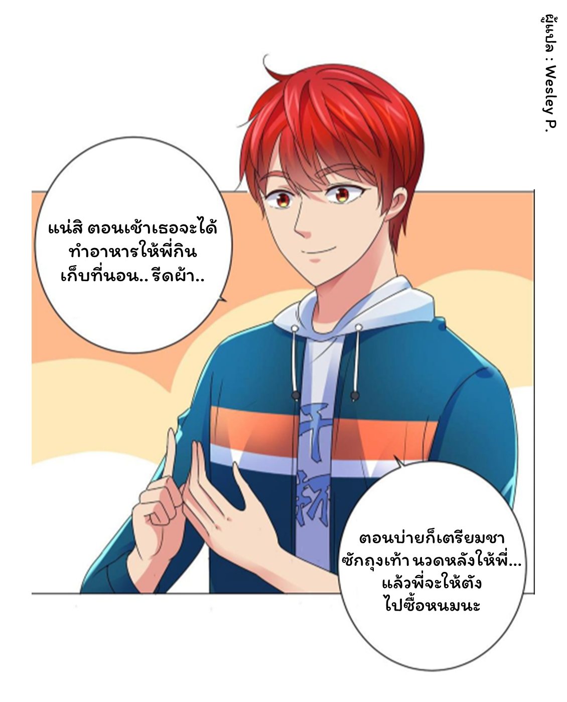 ระบบพระเจ้า ตอนที่ 144 หน้า 16