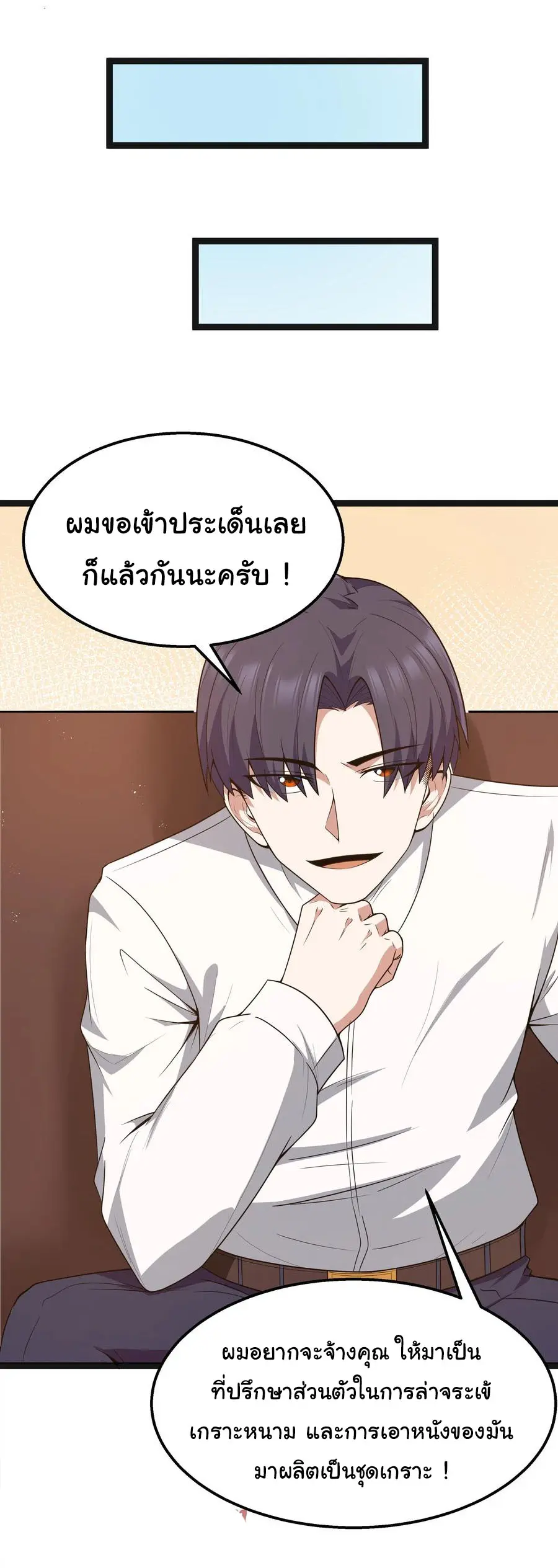 ผู้กล้าอย่างข้าจะพิชิตโลกาด้วยเงิน ( This Hero is a Money Supremacist ) ตอนที่ 18 หน้า 12