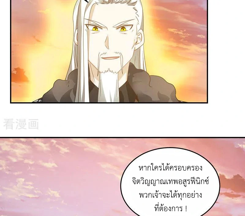 Chaos Alchemist (วิบัติการณ์เทพเซียนโอสถ) ตอนที่ 105 หน้า 19