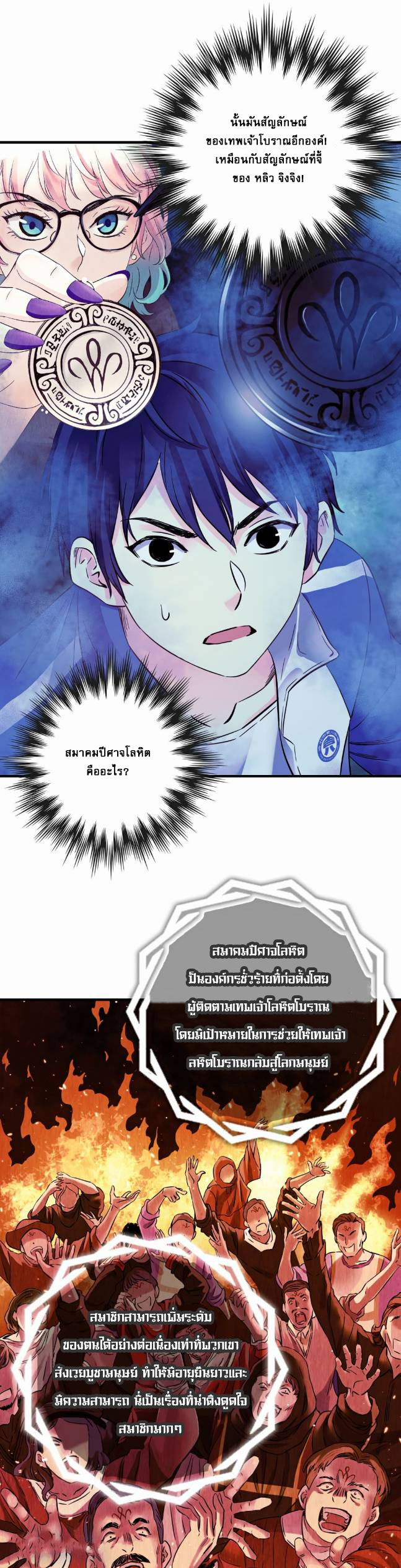 The Ultimate Symbol - ผมมีสัญลักษณ์สุดโกง ตอนที่ 8 หน้า 17