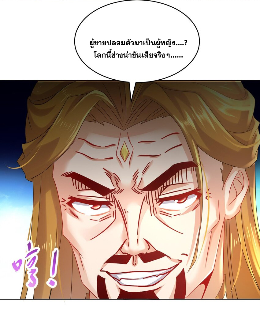 ปกป้องสำนักหญิงล้วนด้วยระบบเช็คอินสุดเทพ (ชนจีน) ตอนที่ 40 หน้า 11