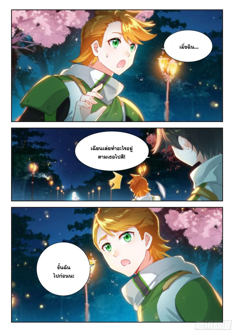 Soul Land IV – The Ultimate Combat มหาศึกการต่อสู้ ตอนที่ 254 หน้า 11