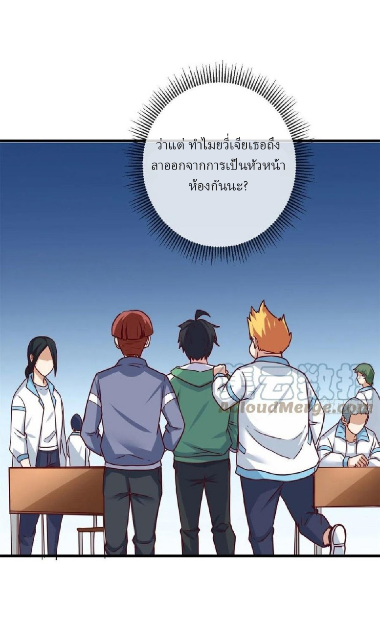 อยู่ดีดีผมก็เป็นลูกเขยราชามังกร ตอนที่ 88 หน้า 6