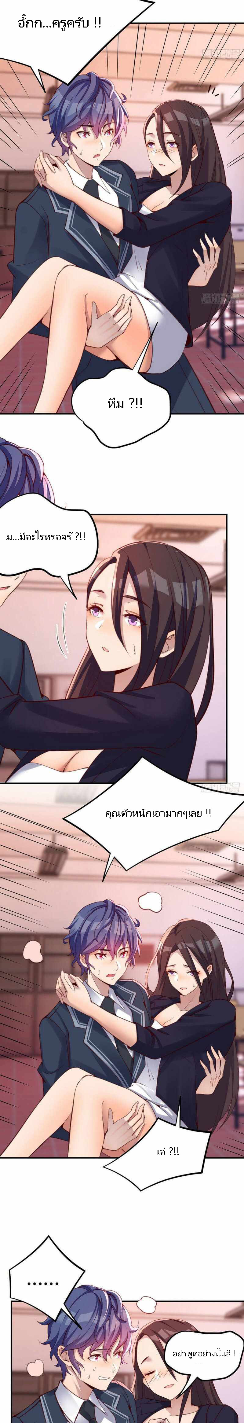 ฉันจะไม่พลาดโอกาสจากสิ่งใดไป หากความเร็วของฉันมันมีมากพอ ตอนที่ 8 หน้า 4