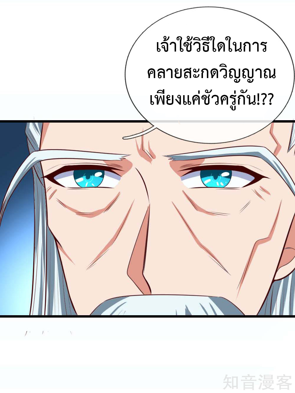 การกลับมาของเทพทำลายล้าง ตอนที่ 8 หน้า 28