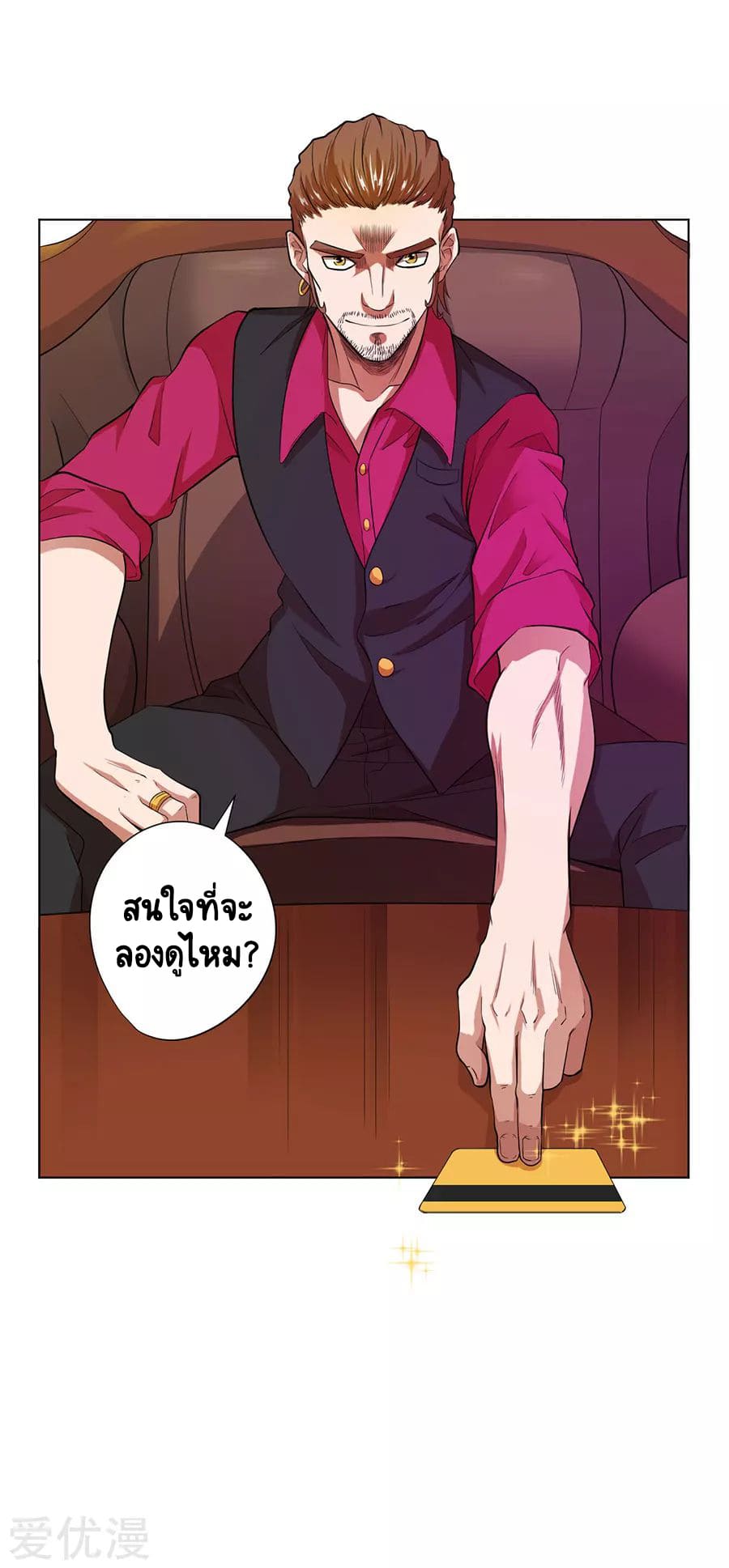 Inverse God Doctor ตอนที่ 32 หน้า 12