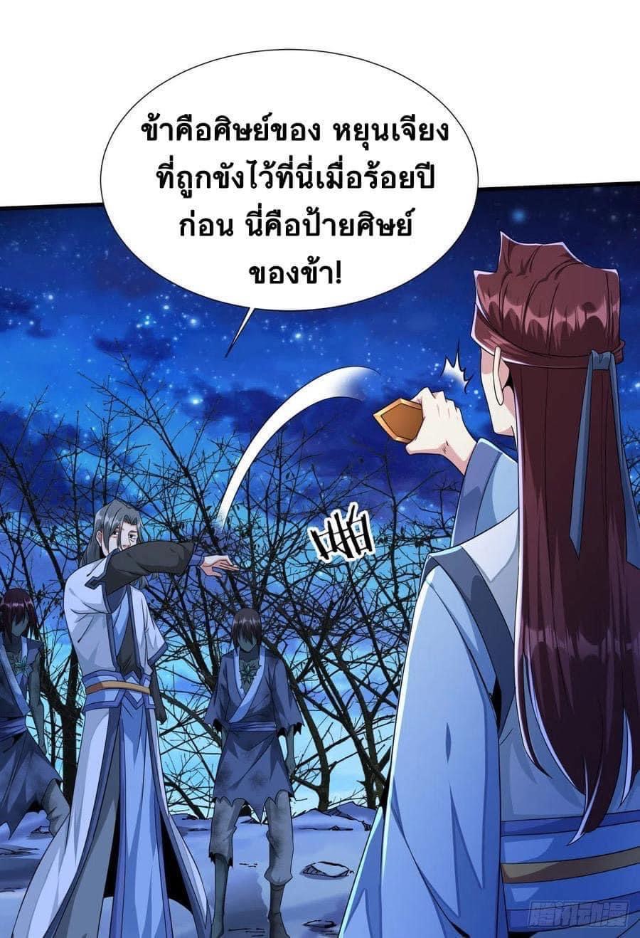 ระบบปลดล็อก มังกรทมิฬ  100,000 ปี ตอนที่ 21 หน้า 8