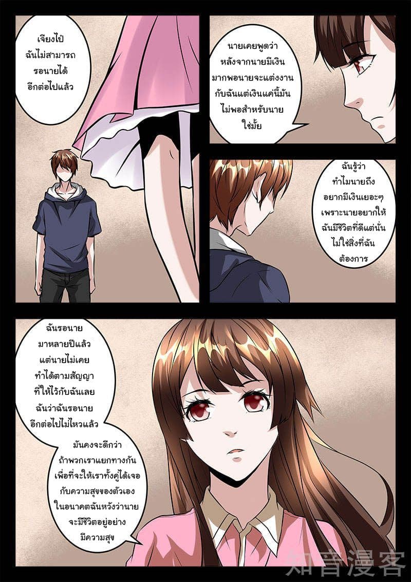 เจียงไป๋กับระบบนครหลวง ตอนที่ 47 หน้า 10