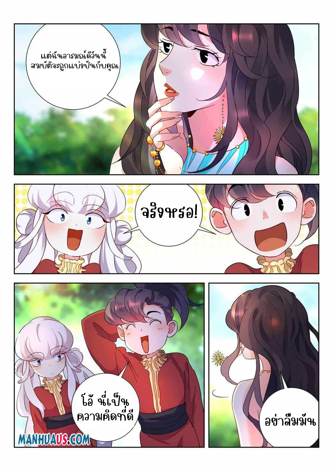 [จบ] บุตรของเทพเจ้า ตอนที่ 13 หน้า 10