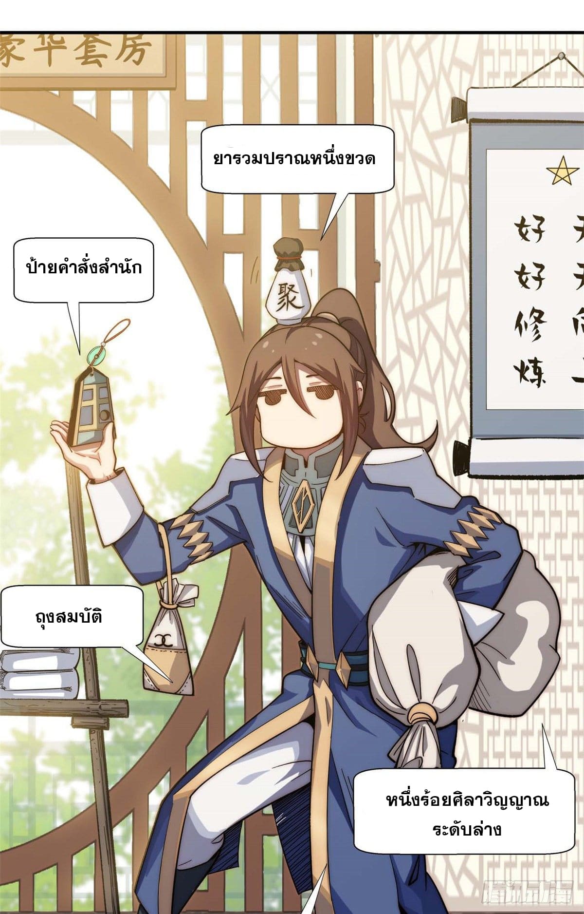 ระบบสุ่มดวงชะตา(ทันจีน) ตอนที่ 7 หน้า 26