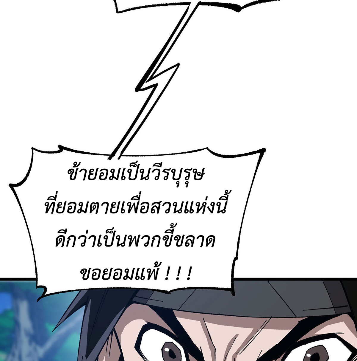 (ทันจีน) Mechanical Master (โคตรปรมาจารย์เทพจักรกล) ตอนที่ 5 หน้า 18