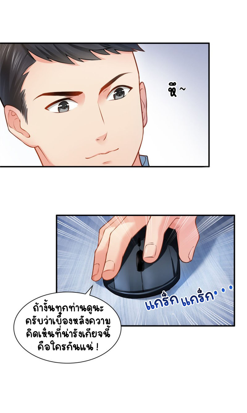 (ชนจีน)Perfect Secret Love The Bad New Wife Is a Little Sweet ตอนที่ 73 หน้า 3