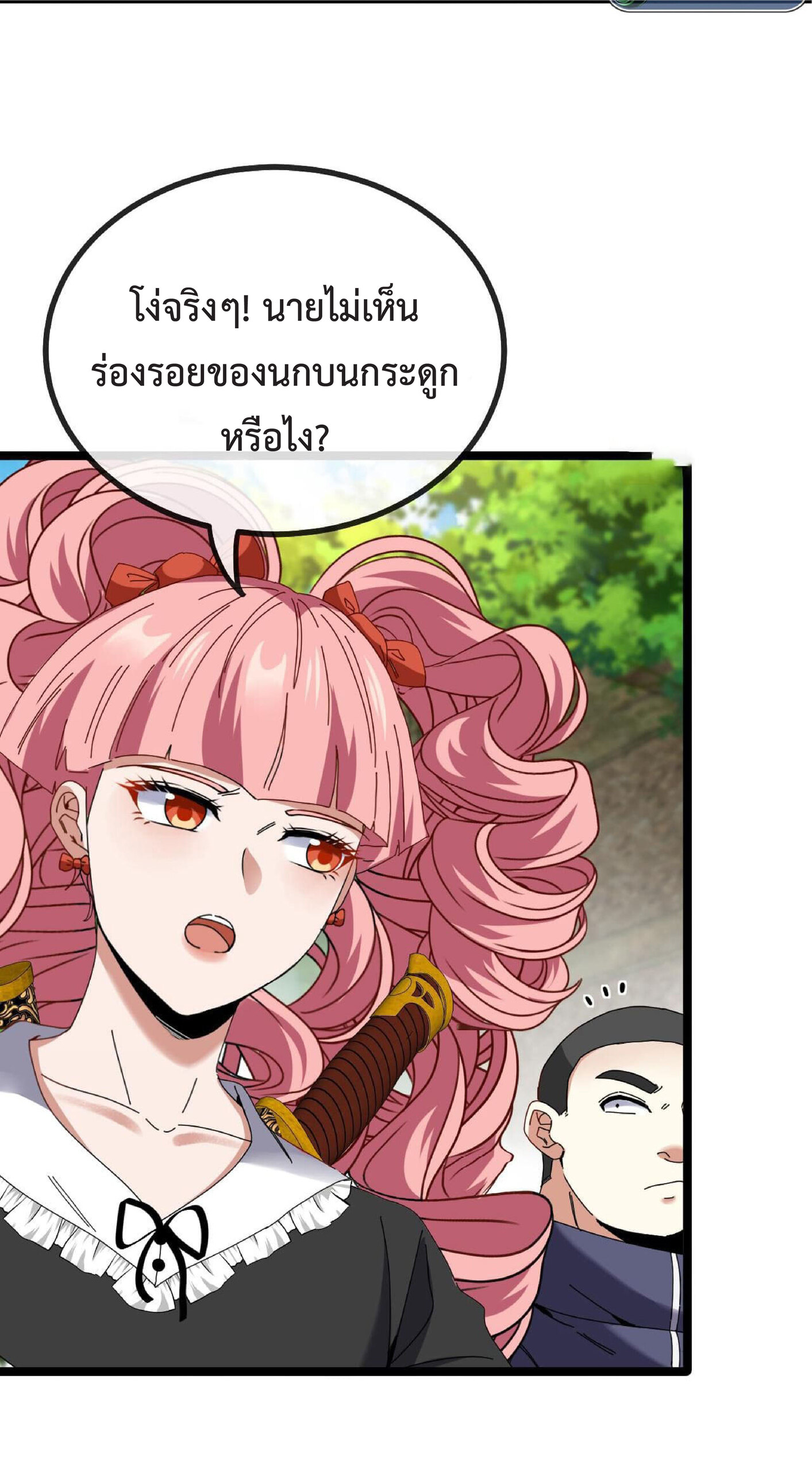 Super god system  ระบบสุดเทพ ตอนที่ 41 หน้า 12