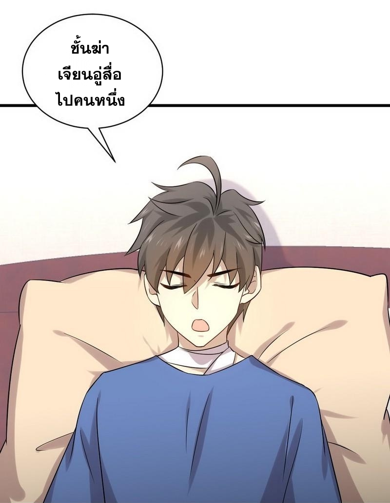 Immortal Swordsman in The Reverse World ข้าเซียนกระบี่ไม่เกาะสตรี ตอนที่ 50 หน้า 4