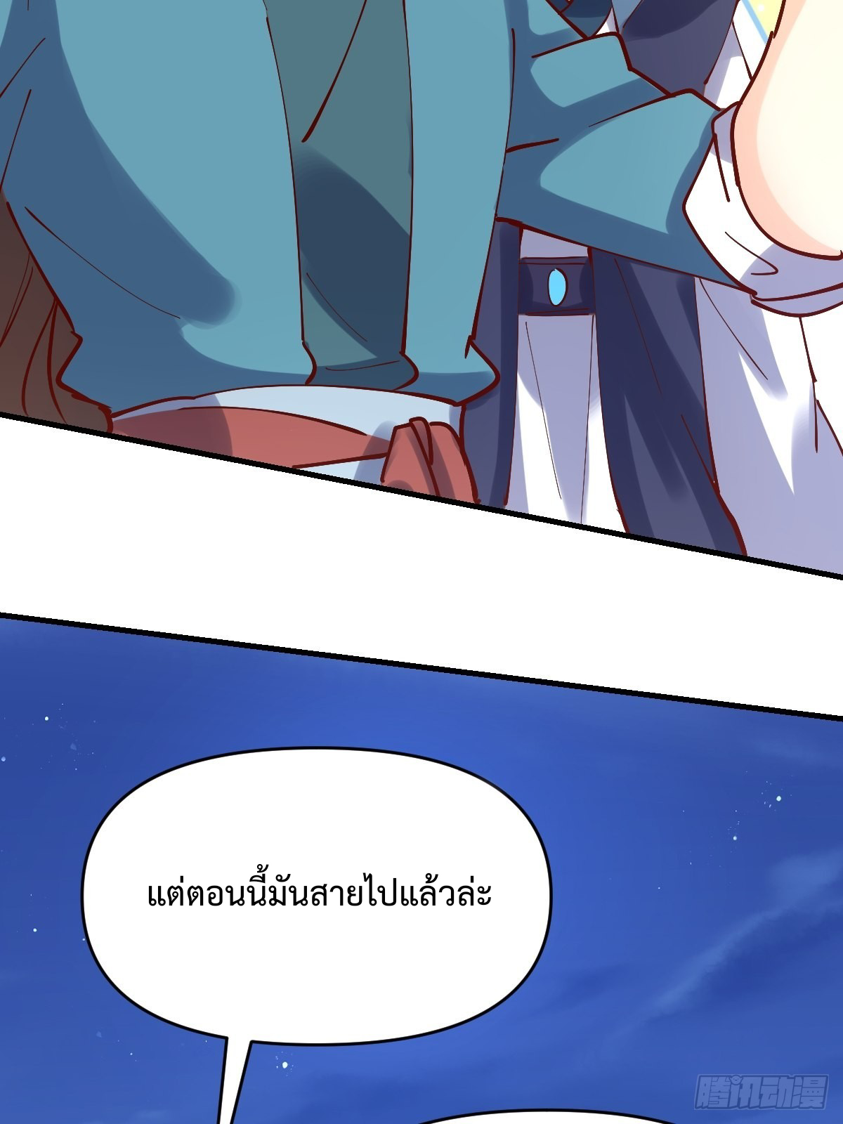 กลายเป็นว่าข้าคือจอมยุทธ์ผู้ยิ่งใหญ่ ตอนที่ 118 หน้า 28