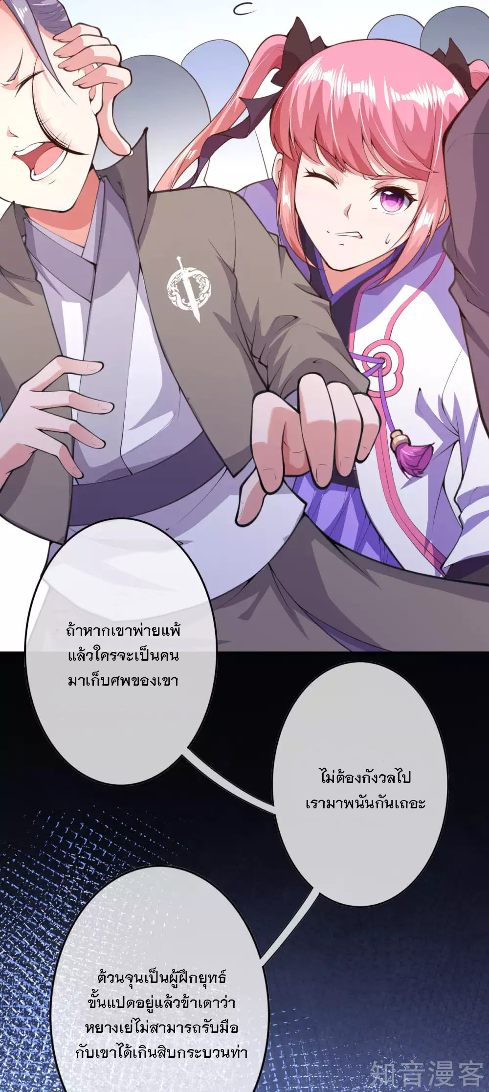 อาณาจักรดาบอมตะ ตอนที่ 9 หน้า 7