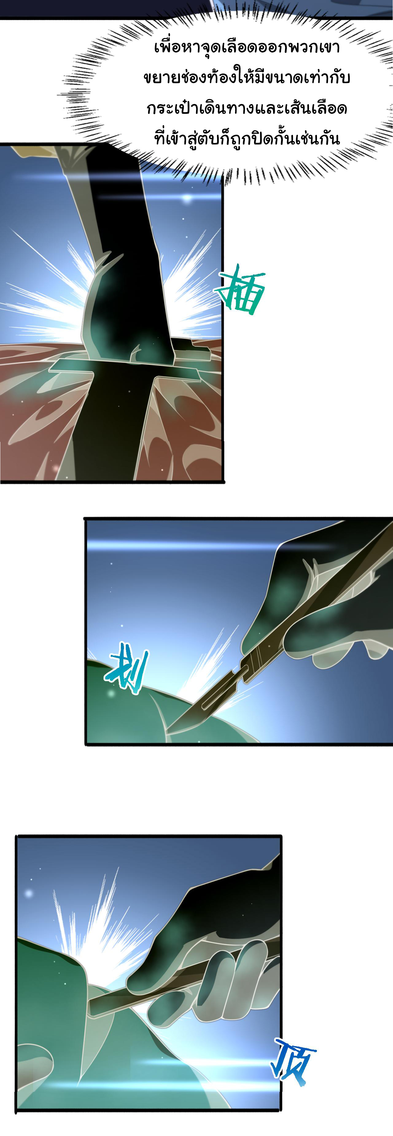 สุดยอดระบบของหมอหลิงหรัน ตอนที่ 181 หน้า 8